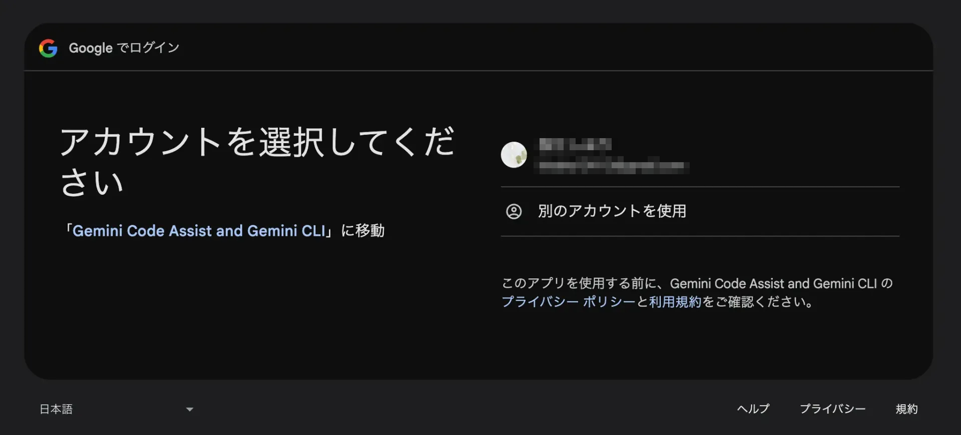 googleアカウントの選択画面
