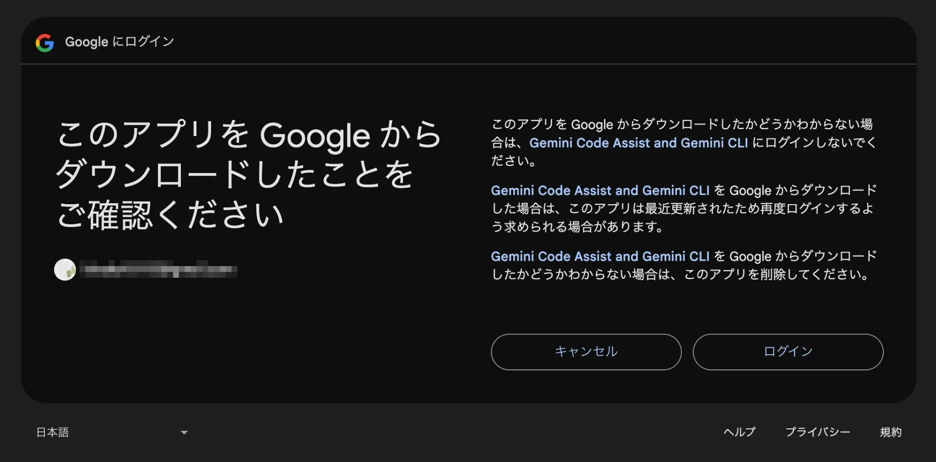 googleアカウントログイン