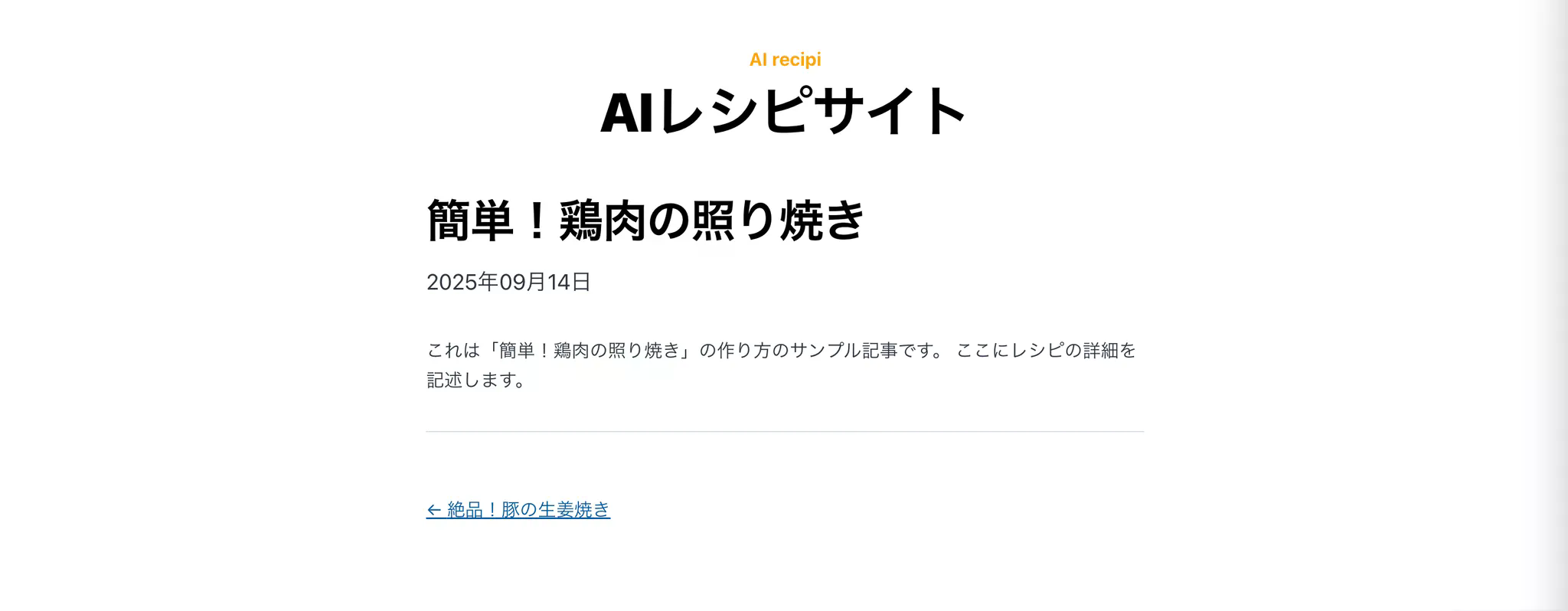 個別記事ページ