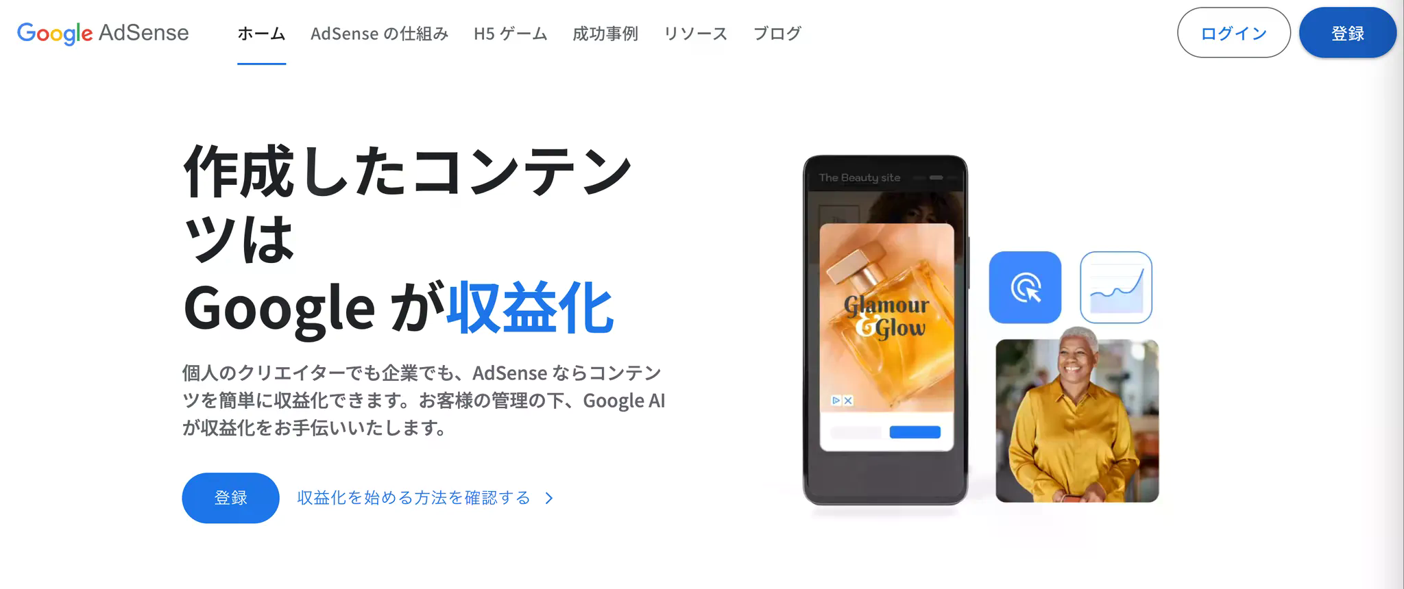 Googleアドセンス公式サイト