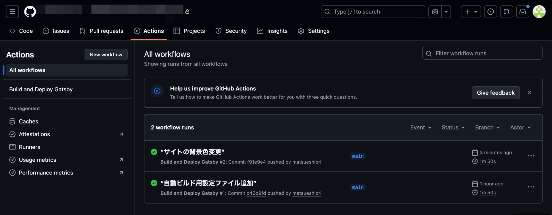Actions確認