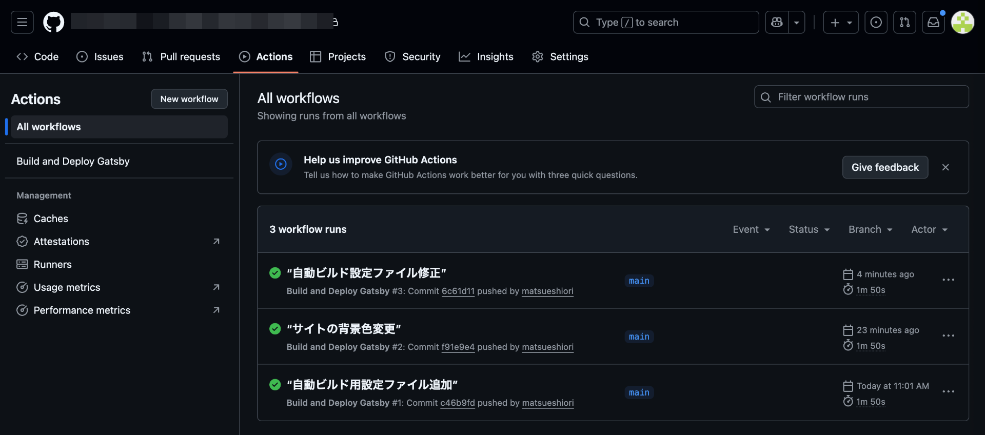 Actions確認