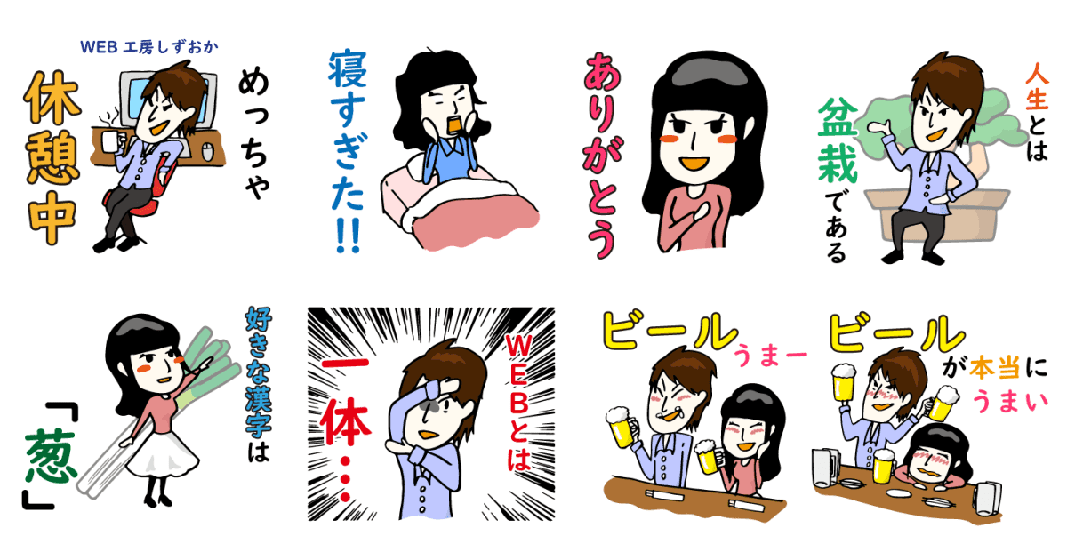 LINEスタンプを制作してもらいました 「WEB SHIZUOKA Ver.1」